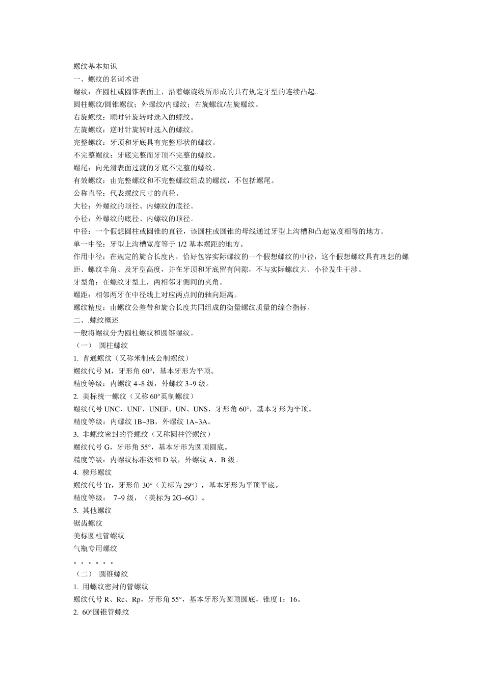 公制螺纹标准_第2页