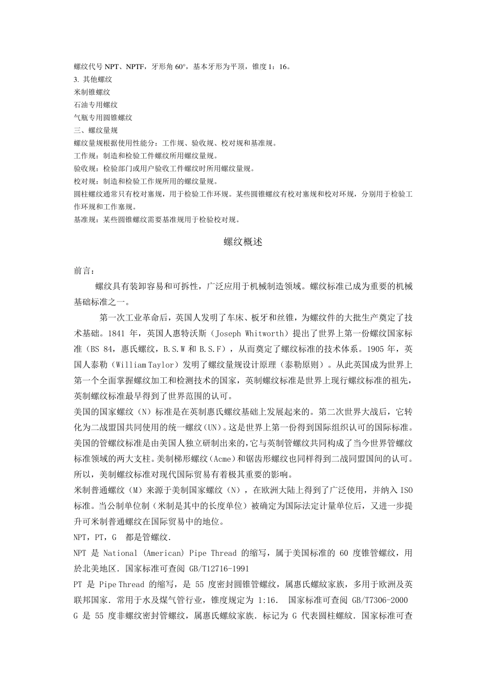 公制螺纹标准_第3页
