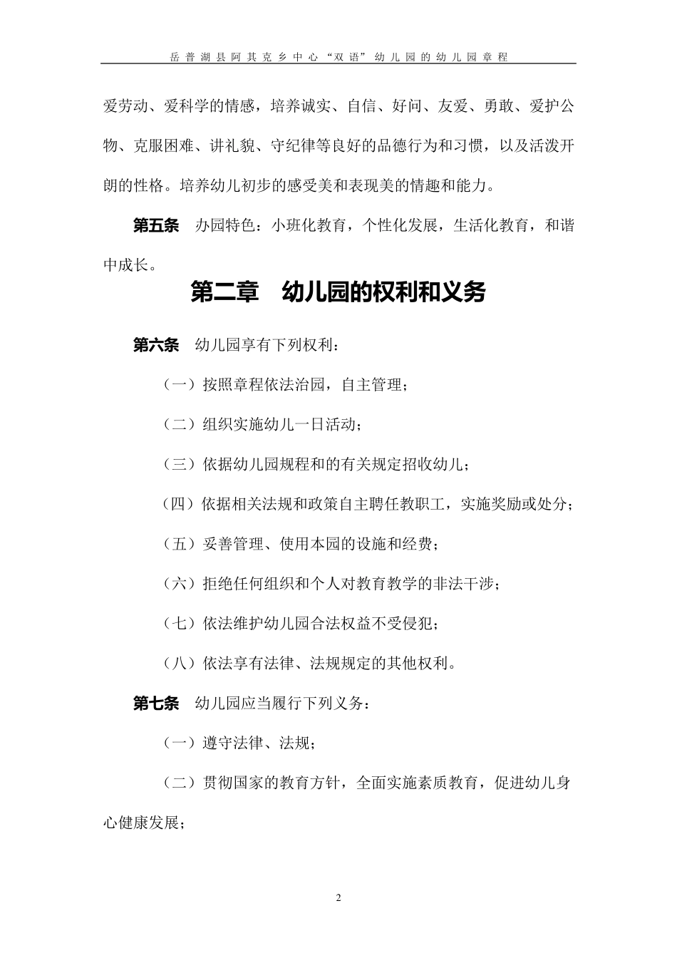 公办幼儿园章程._第3页