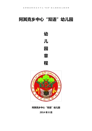 公办幼儿园章程.