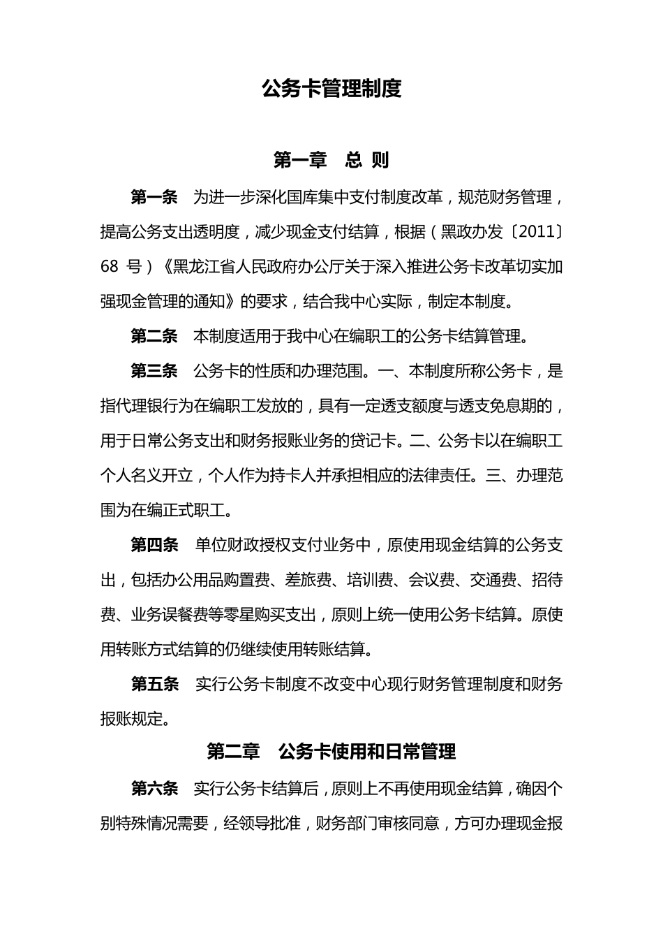 公务卡管理制度_第1页