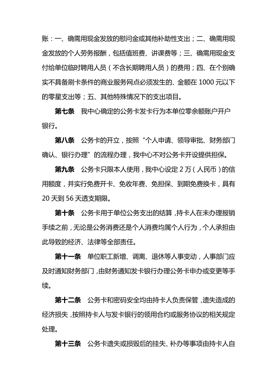 公务卡管理制度_第2页