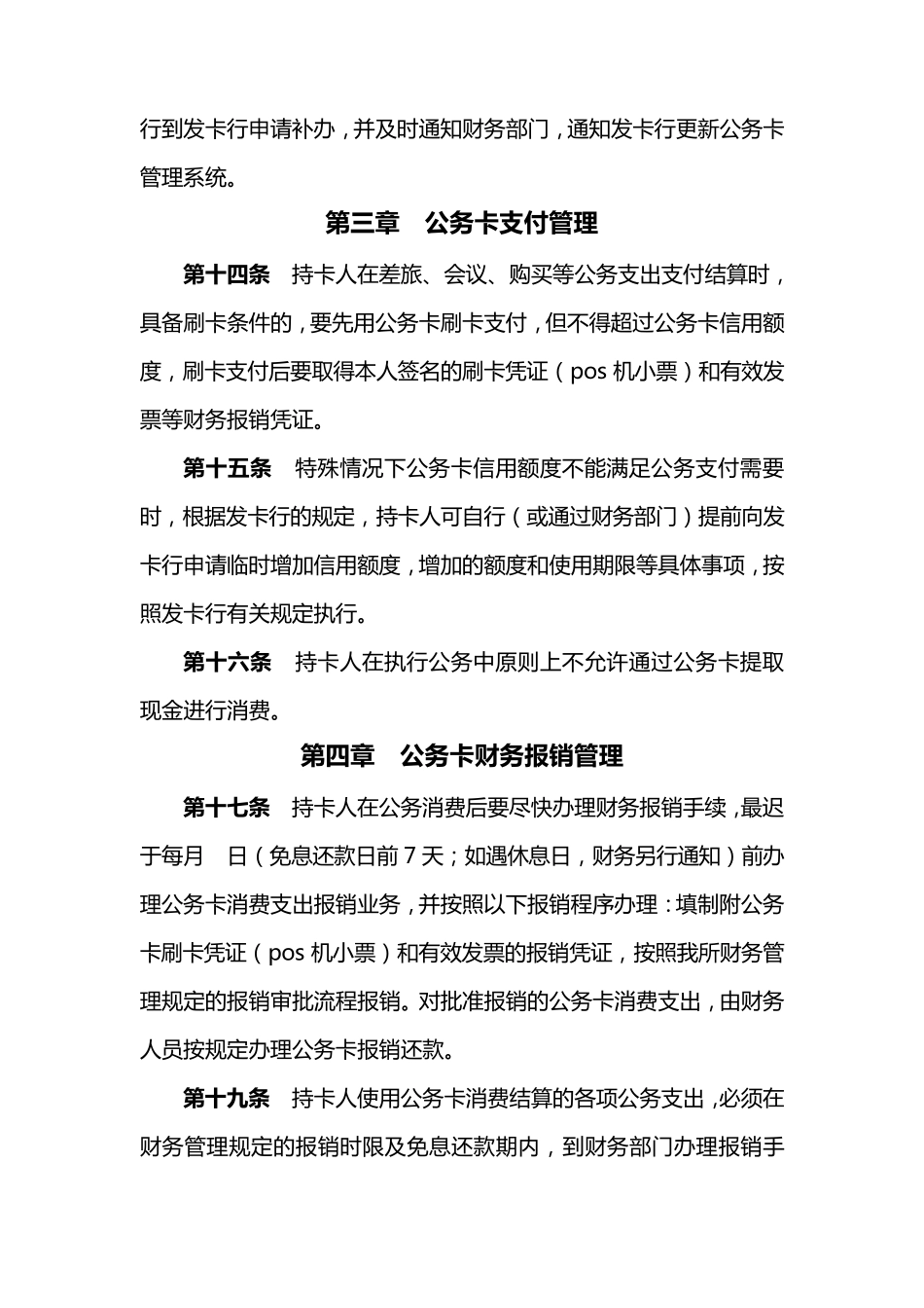 公务卡管理制度_第3页