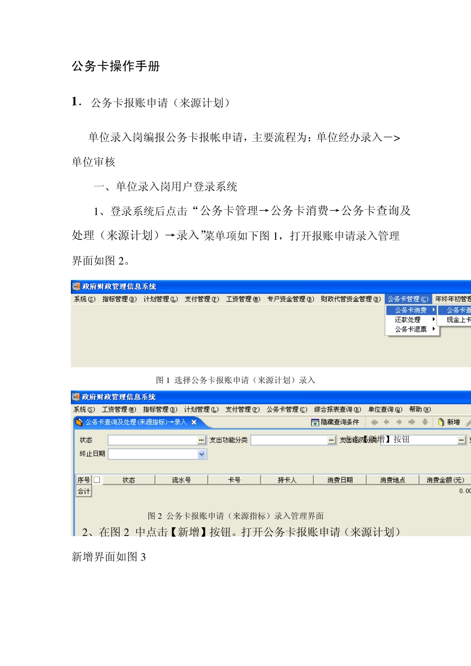 公务卡系统操作步骤及操作手册_第2页