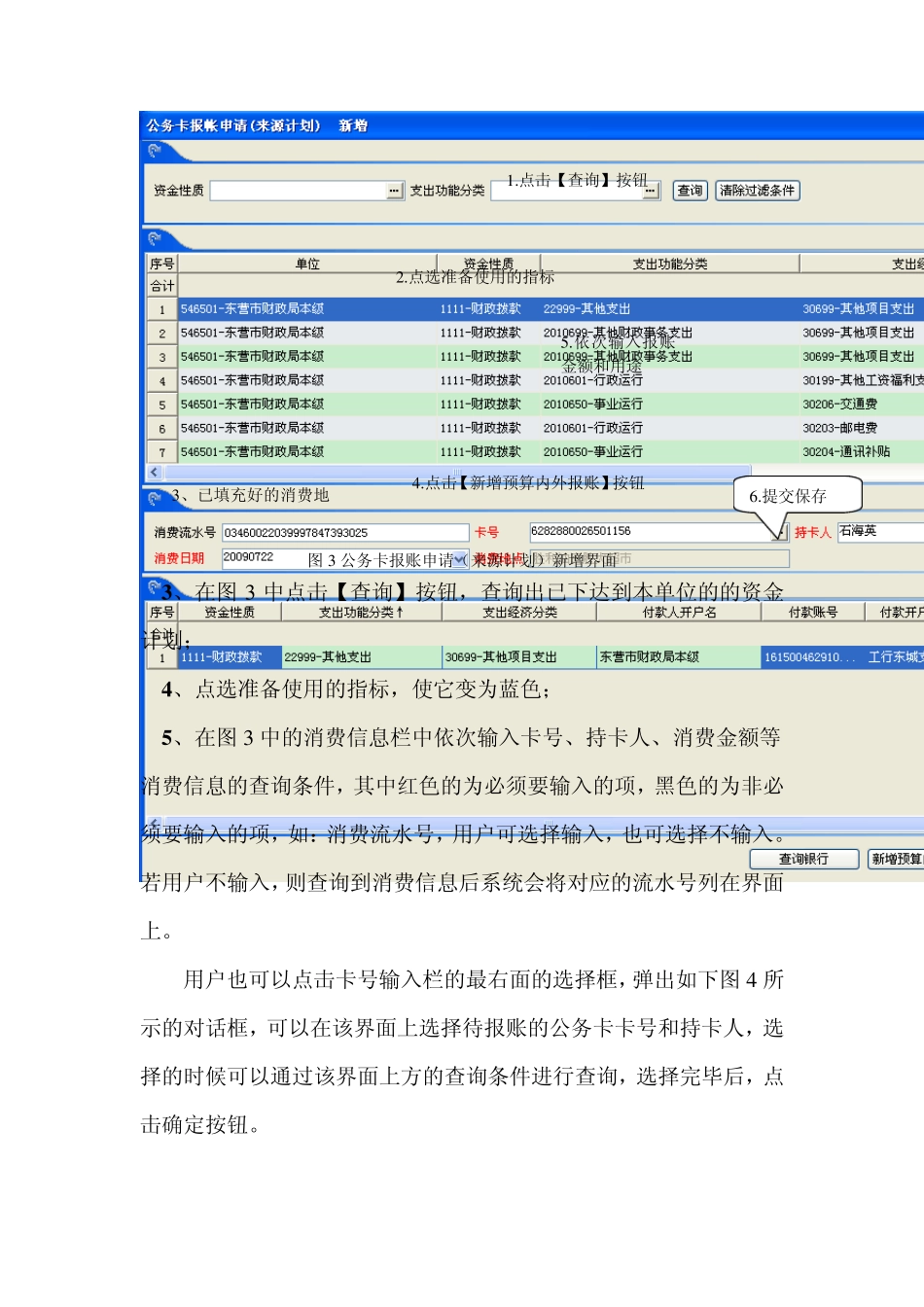 公务卡系统操作步骤及操作手册_第3页
