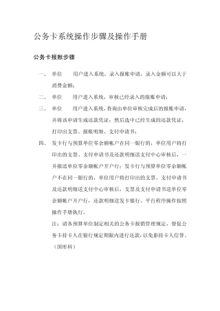 公务卡系统操作步骤及操作手册