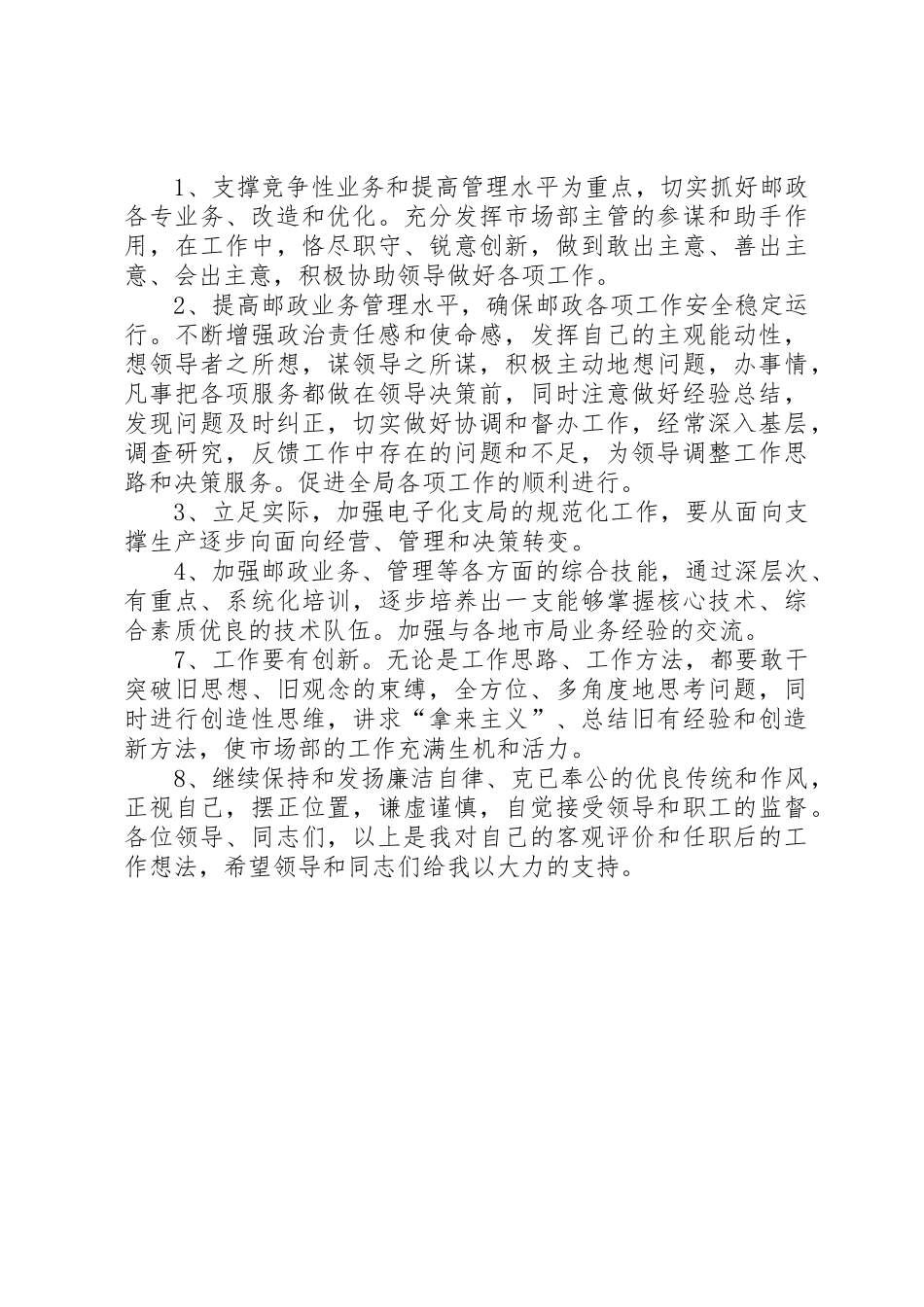 XX年竞聘邮政局业务主管的演讲稿_第2页