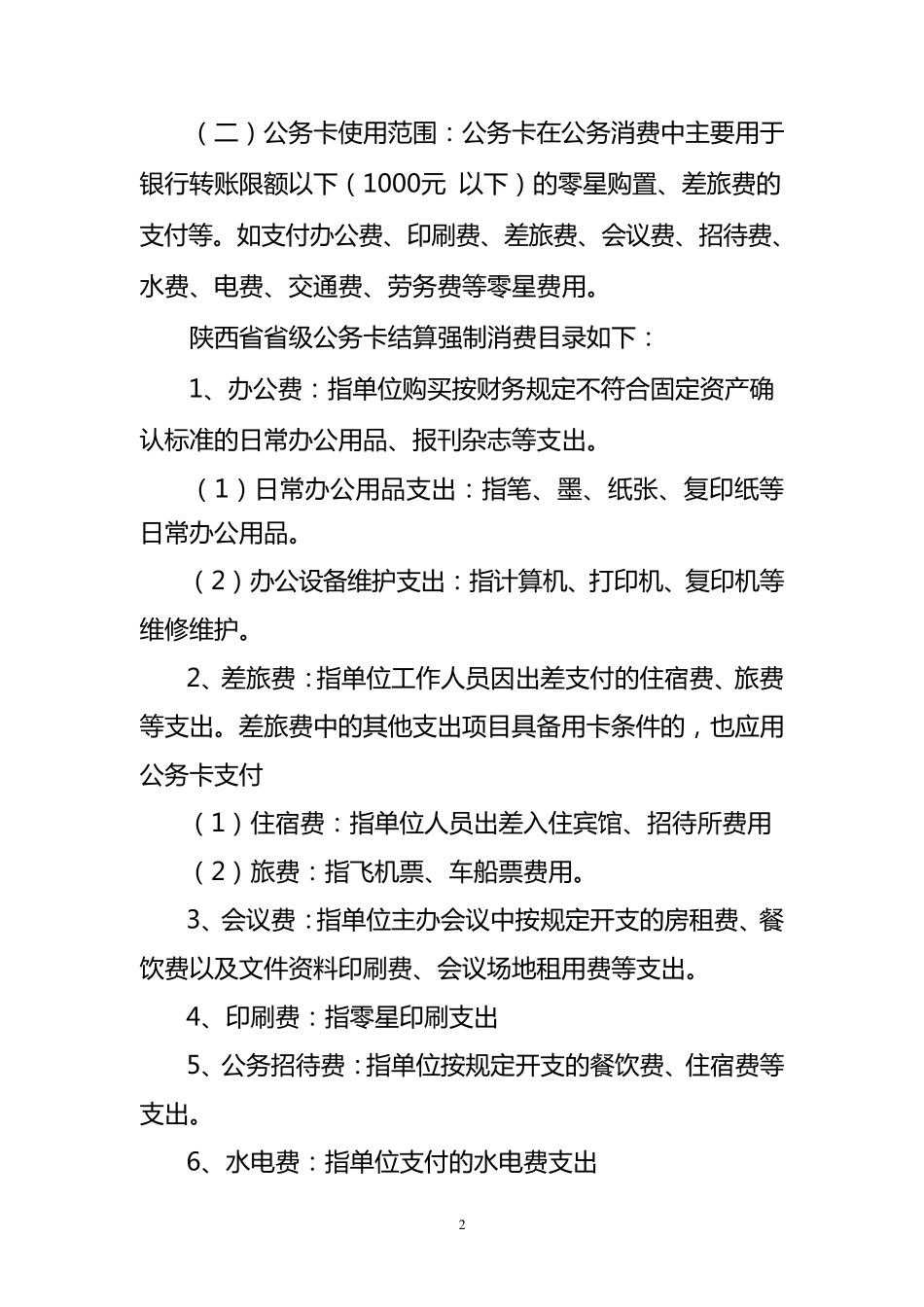 公务卡结算办法_第2页