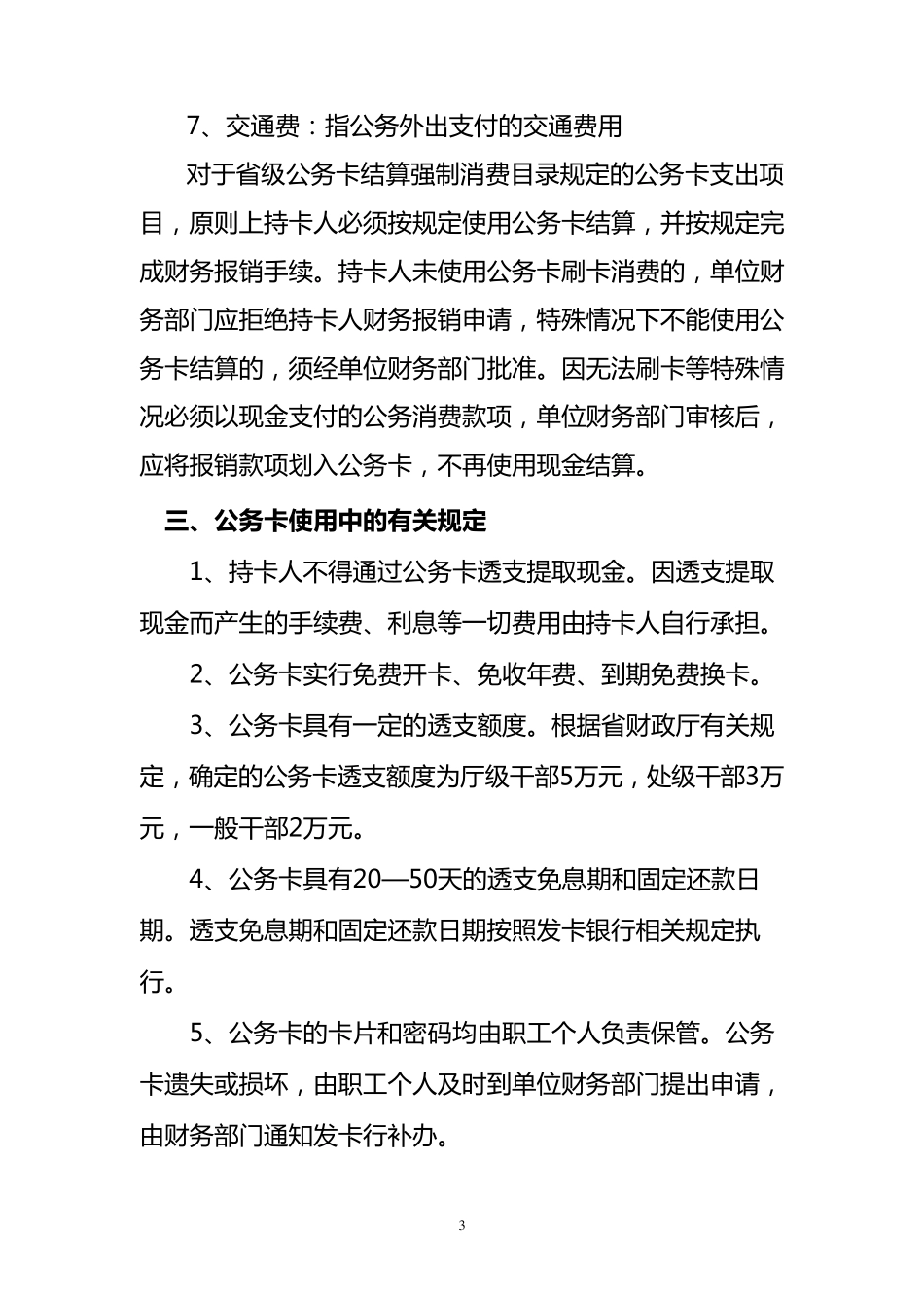 公务卡结算办法_第3页