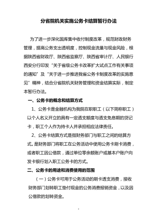 公务卡结算办法