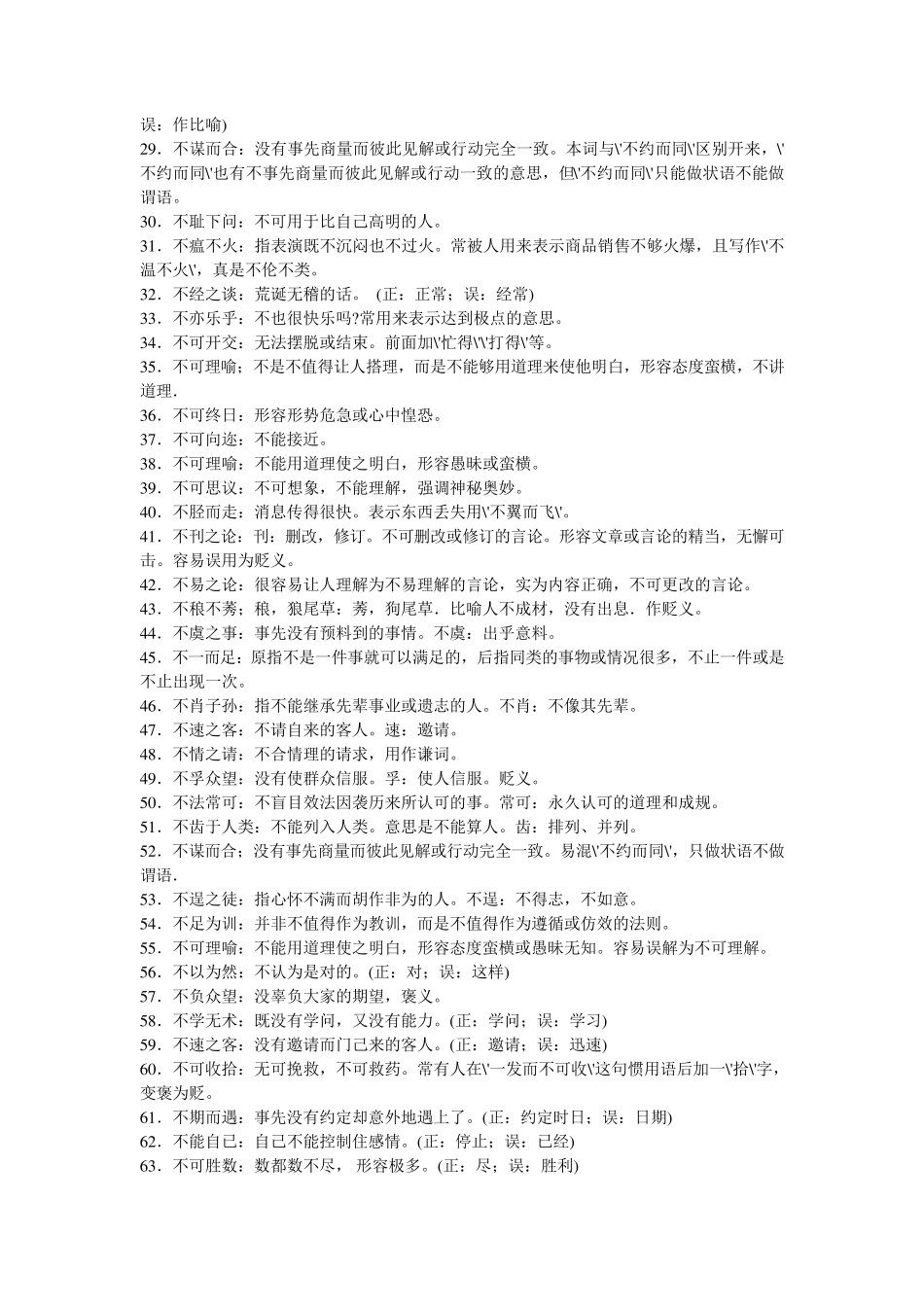 公务员(高考)高频成语_第2页