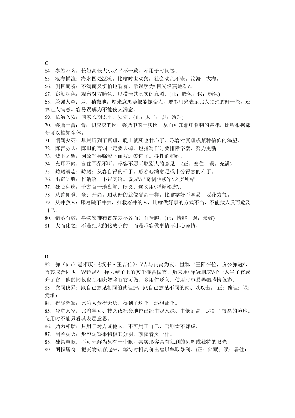 公务员(高考)高频成语_第3页