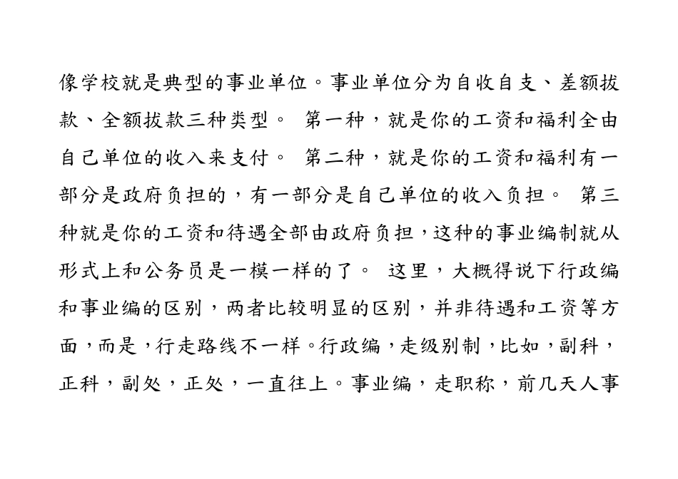 公务员,事业编,工作人员,合同工,临时工的区别_第3页