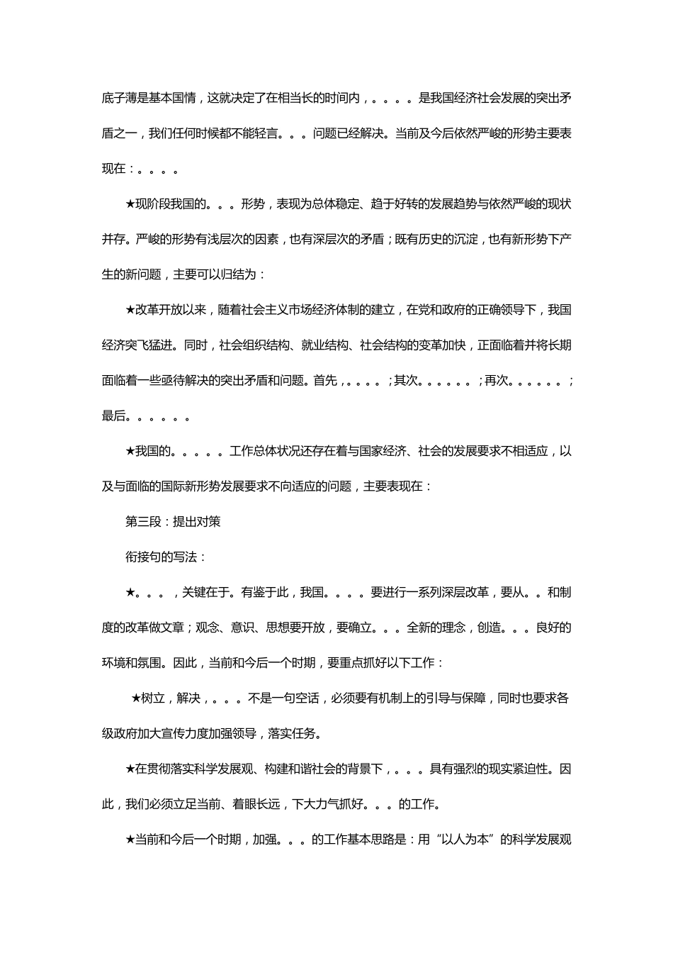 公务员80分申论万能模板及申论范文_第2页