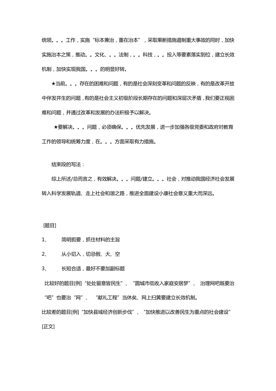 公务员80分申论万能模板及申论范文_第3页