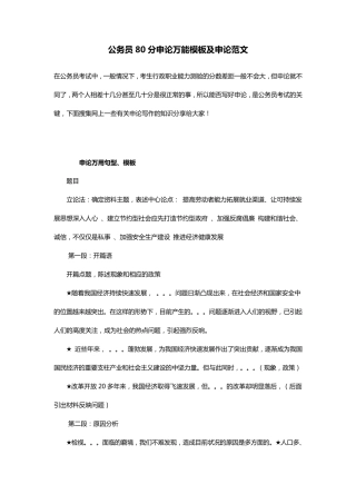 公务员80分申论万能模板及申论范文