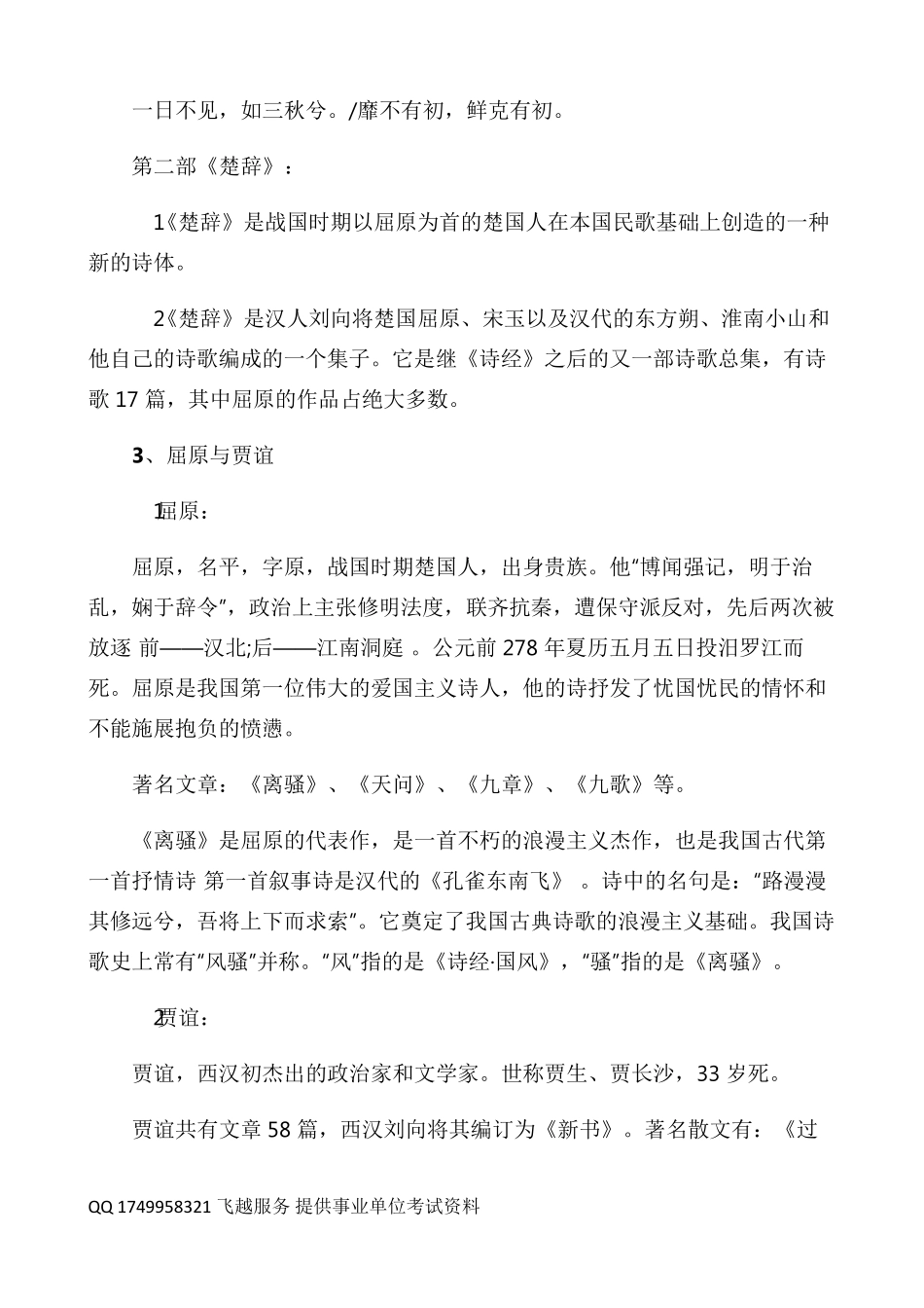 公务员、事业单位考试常考文学常识知识点汇总_第2页