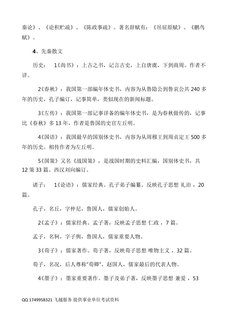 公务员、事业单位考试常考文学常识知识点汇总_第3页