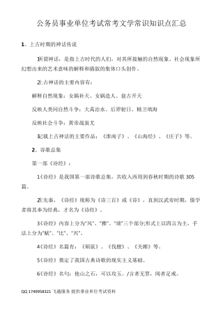 公务员、事业单位考试常考文学常识知识点汇总