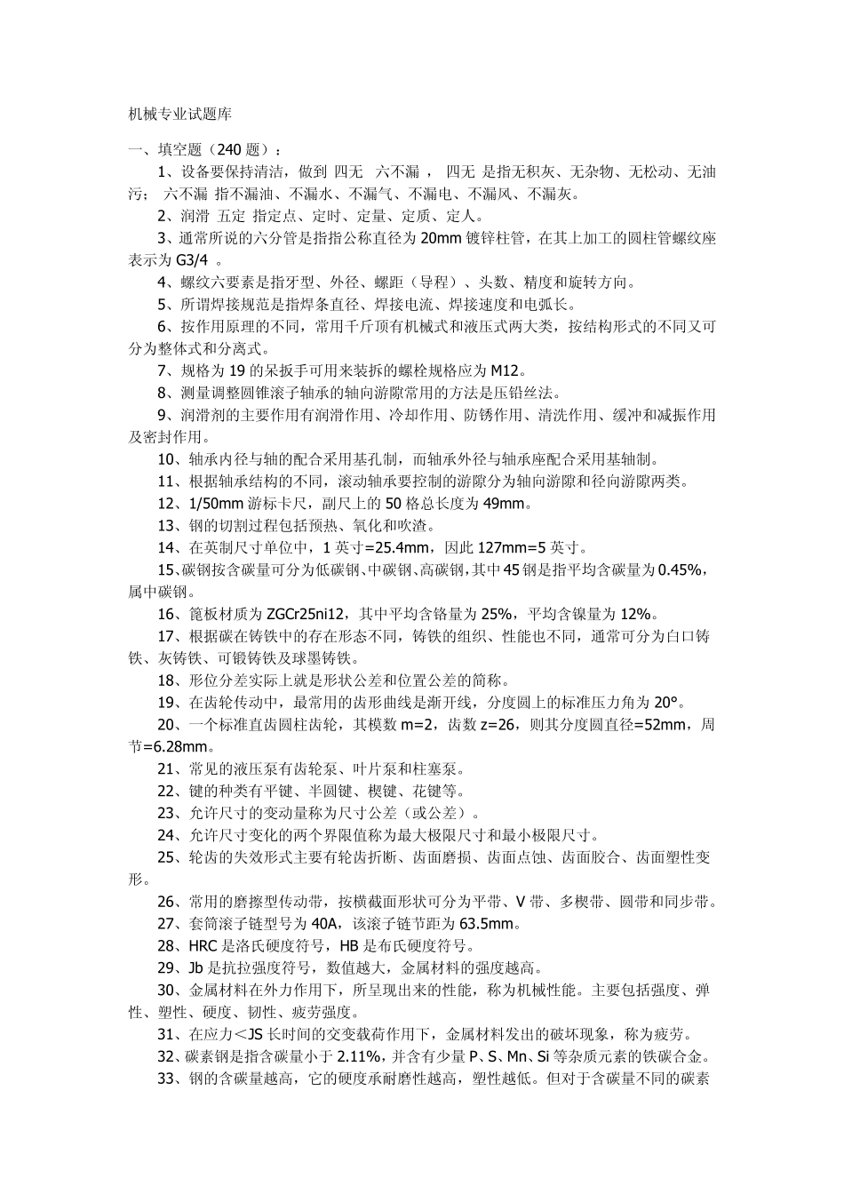 公务员、事业单位考试机械类参考复习题、试题十三_第1页