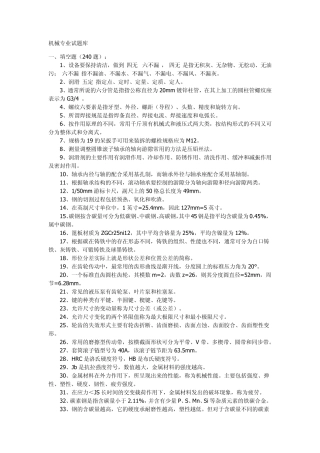 公务员、事业单位考试机械类参考复习题、试题十三