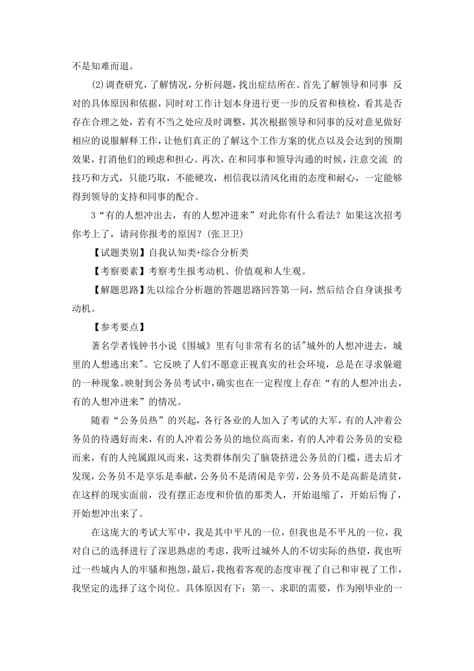 公务员、事业单位面试真题附答案解析_第2页
