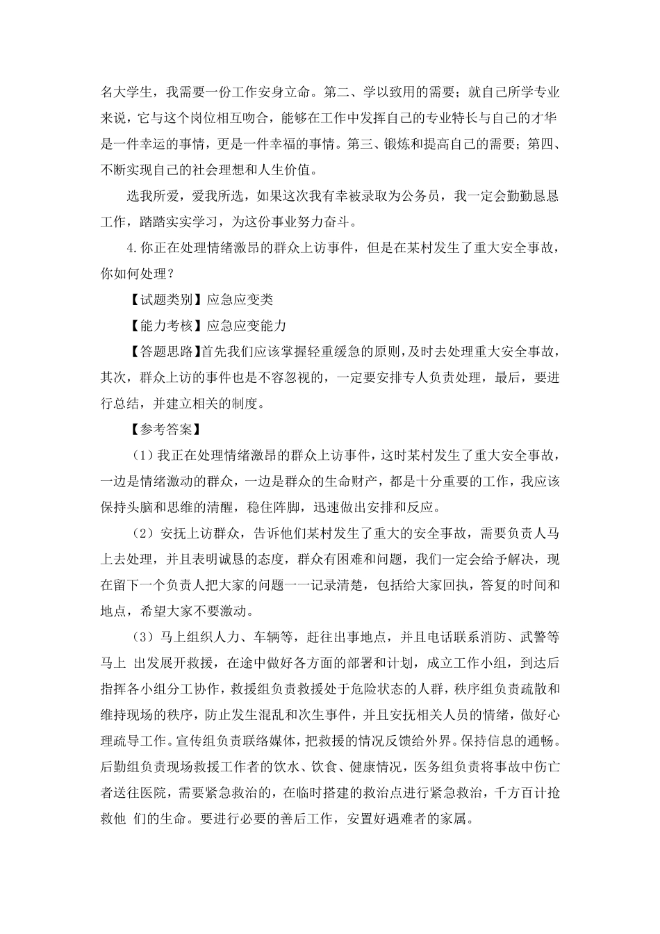 公务员、事业单位面试真题附答案解析_第3页