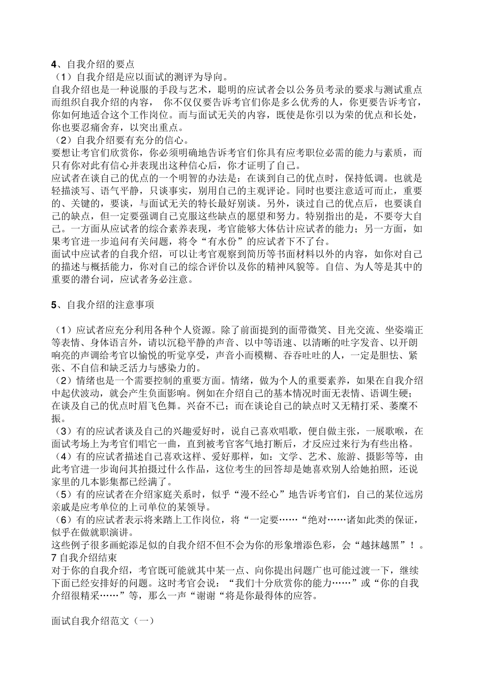 公务员、事业单位面试自我介绍范文_第2页