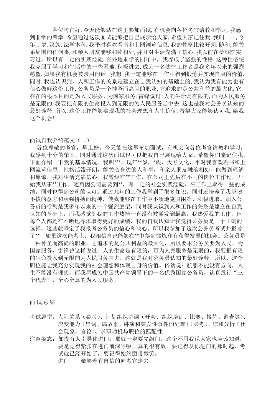 公务员、事业单位面试自我介绍范文_第3页