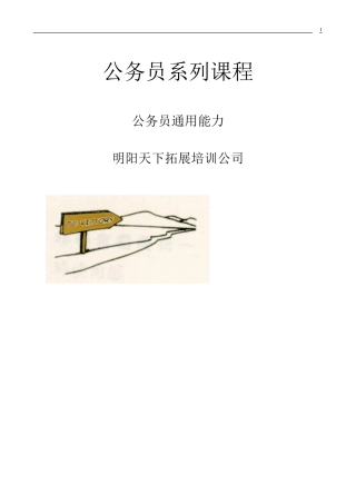 公务员九项能力主题培训方案