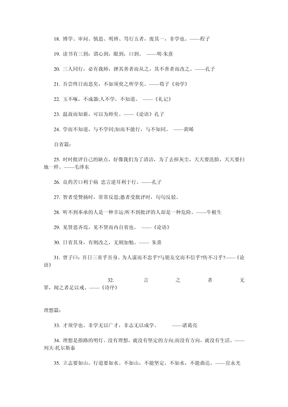 公务员事业单位面试专用名言_第2页