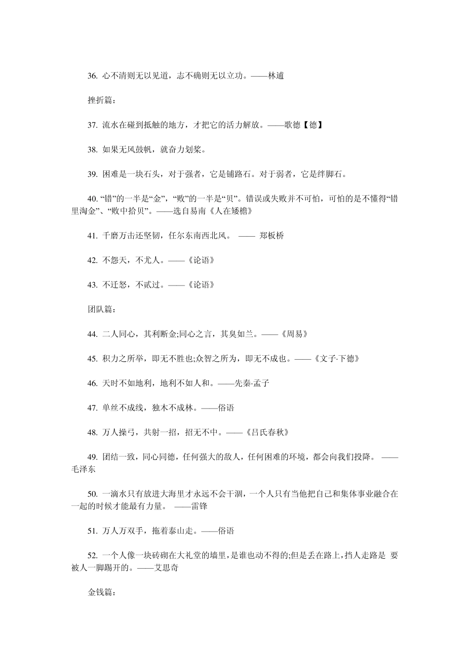 公务员事业单位面试专用名言_第3页