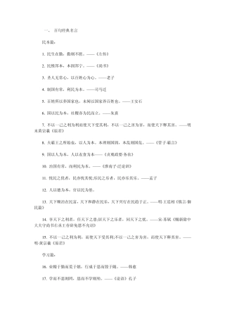 公务员事业单位面试专用名言