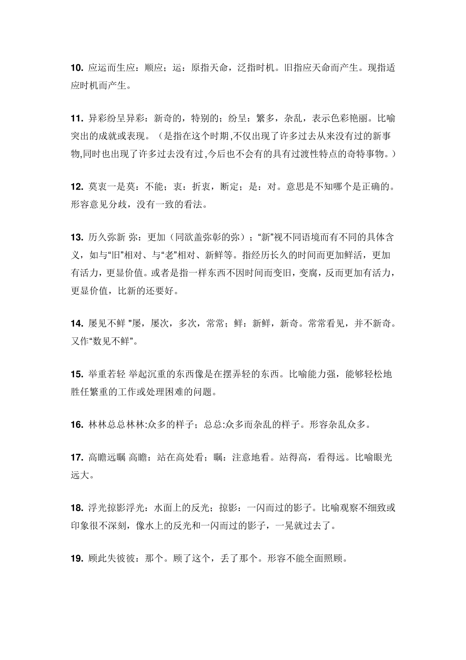 公务员事业单位考试高频成语100条_第2页