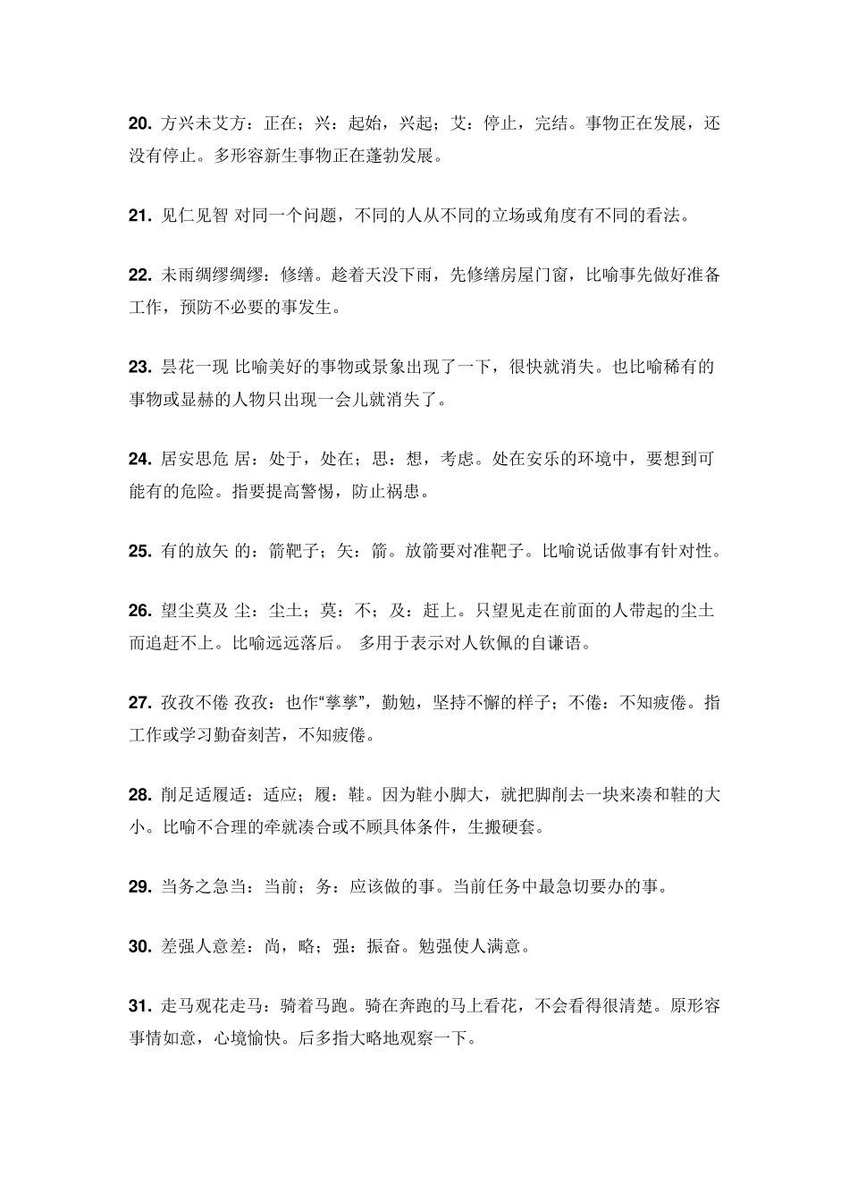 公务员事业单位考试高频成语100条_第3页