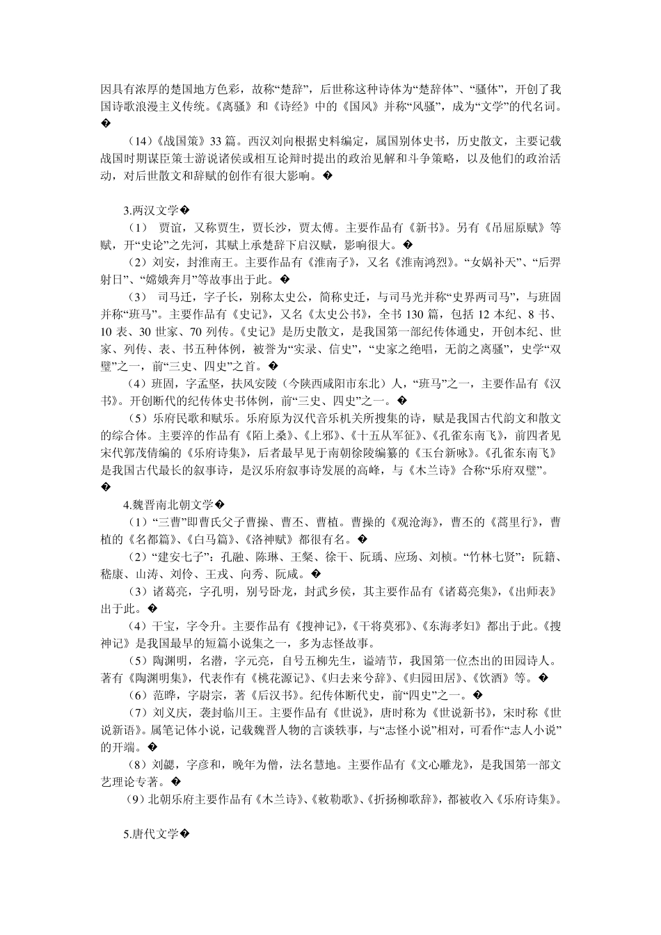 公务员人文历史常识_第2页