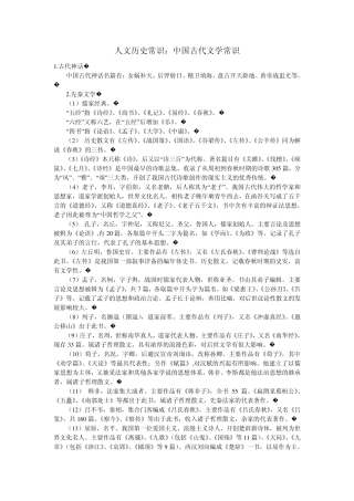 公务员人文历史常识