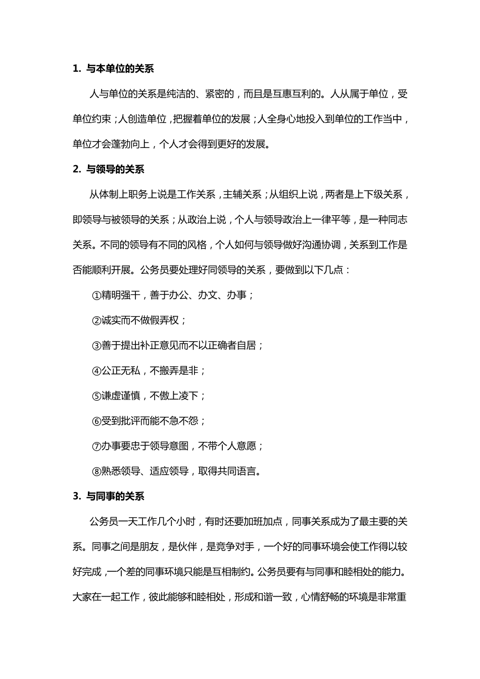 公务员人际关系类面试题_第2页