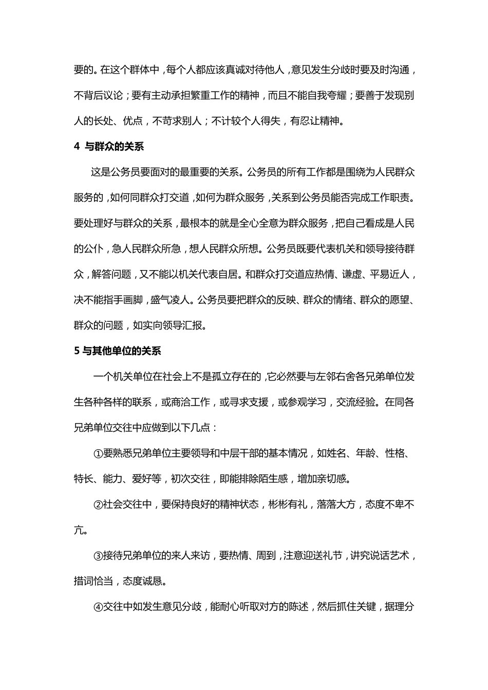 公务员人际关系类面试题_第3页