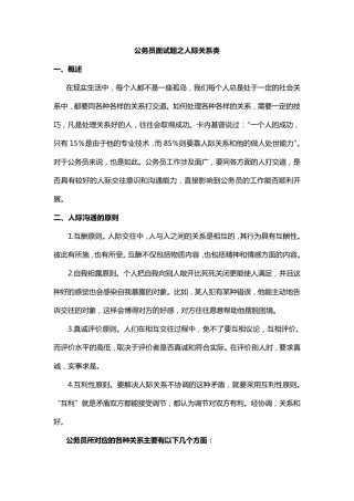 公务员人际关系类面试题