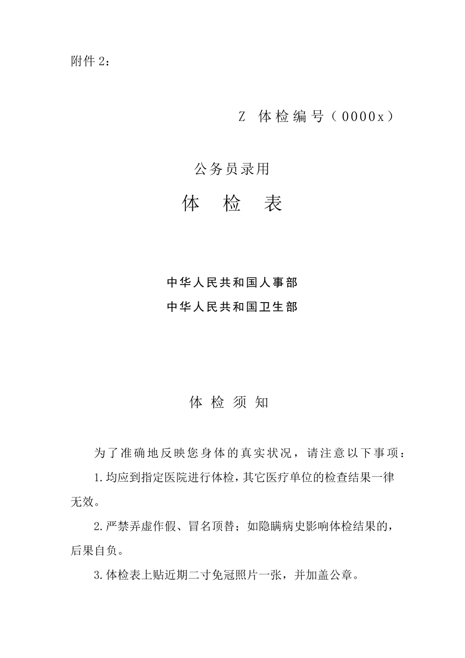 公务员体检表_第1页