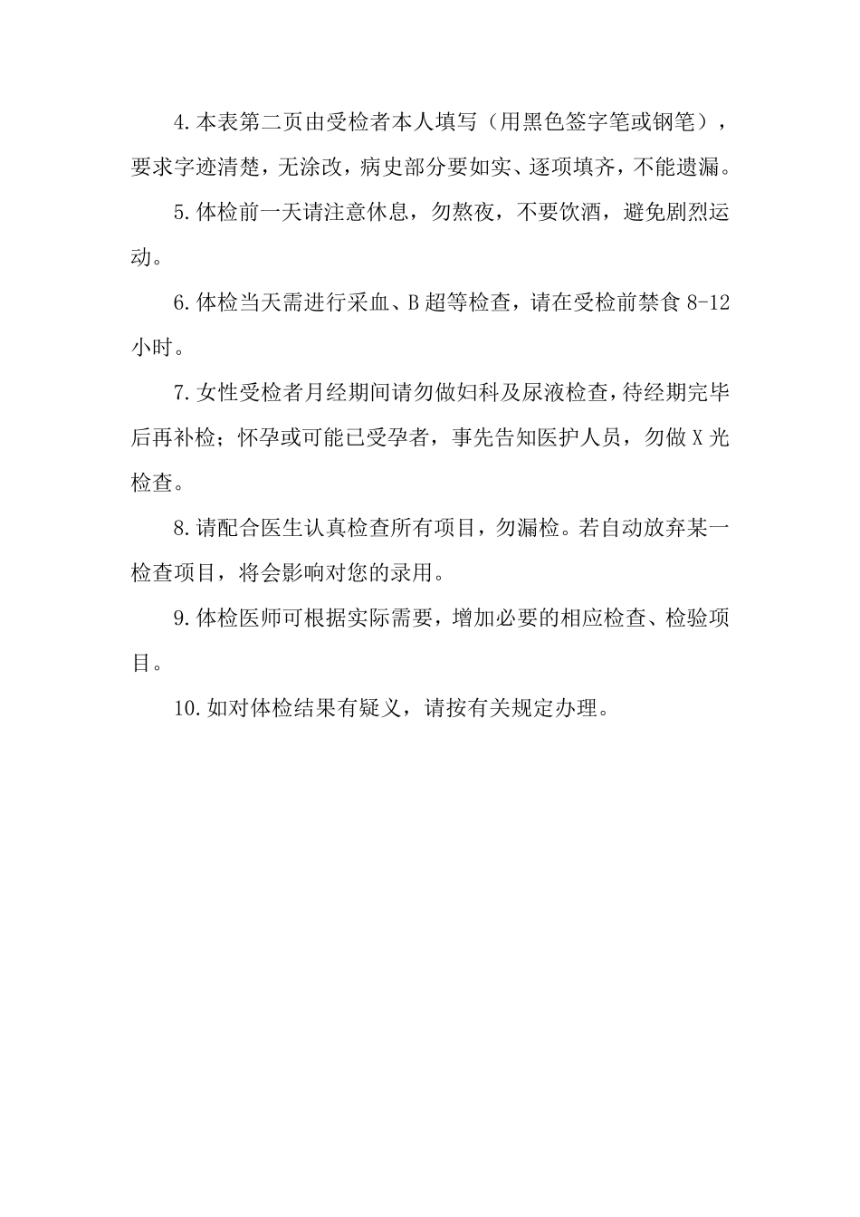 公务员体检表_第2页