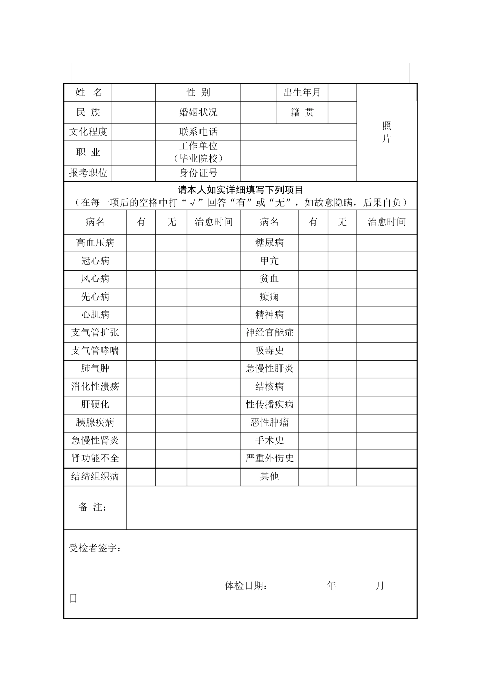 公务员体检表_第3页