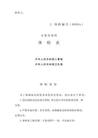 公务员体检表