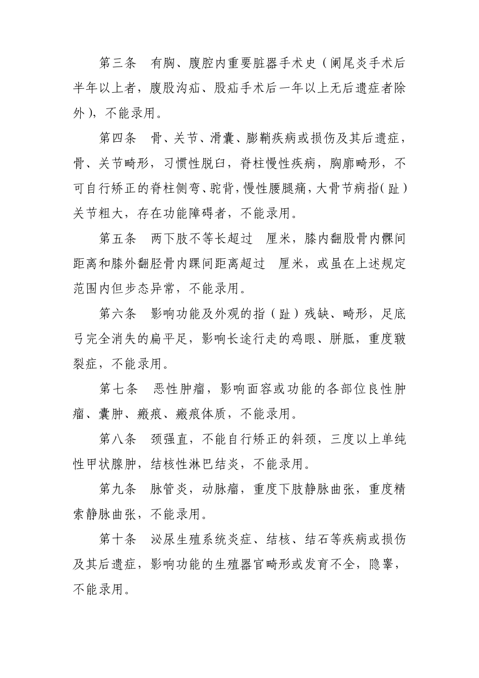 公务员体检标准_第2页