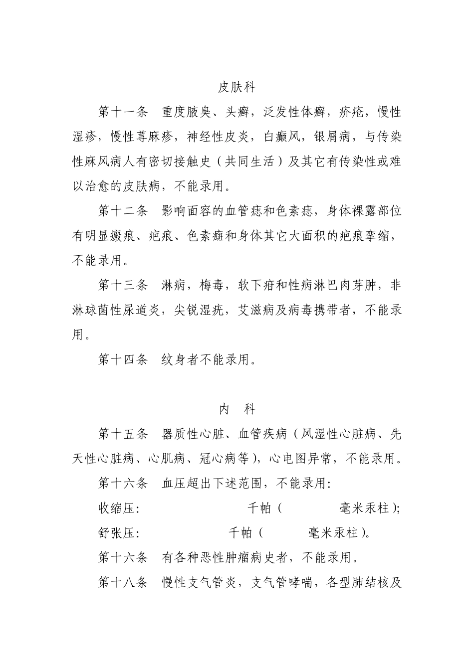 公务员体检标准_第3页