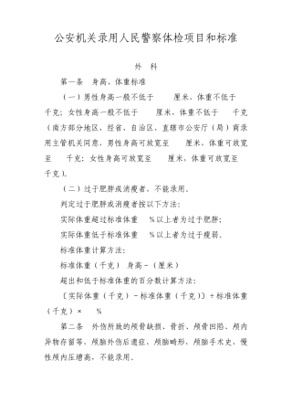 公务员体检标准
