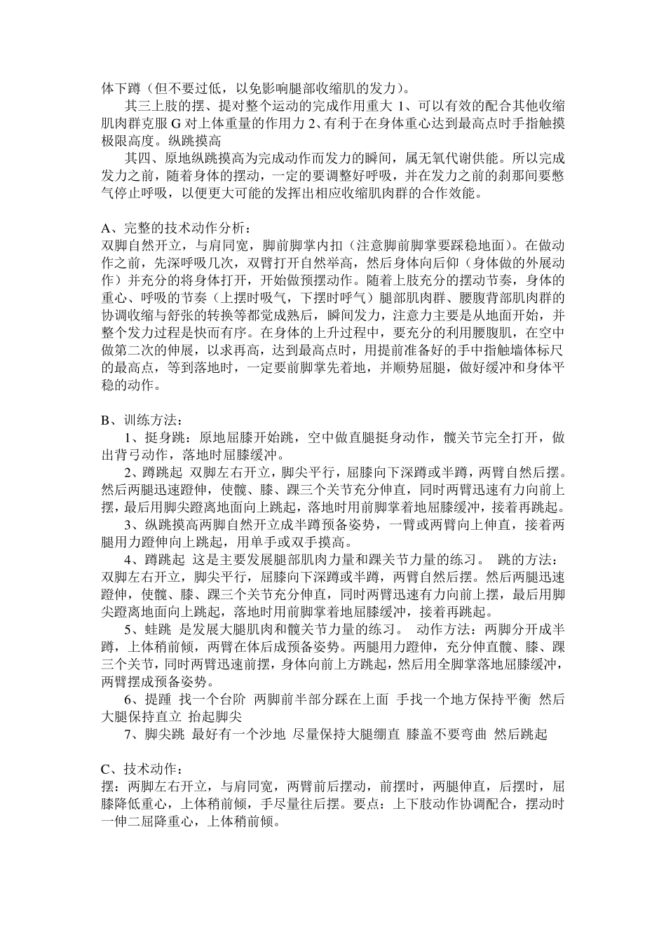 公务员体能测试(4×10M折返跑1000M纵跳摸高)技巧与训练方法_第3页