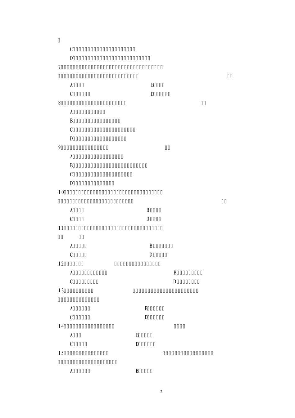 公务员依法行政能力试卷_第2页