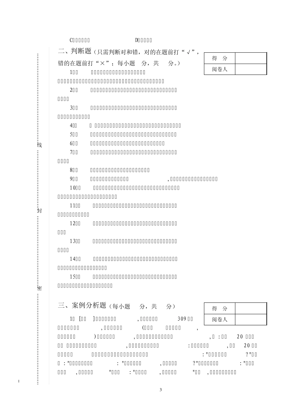 公务员依法行政能力试卷_第3页